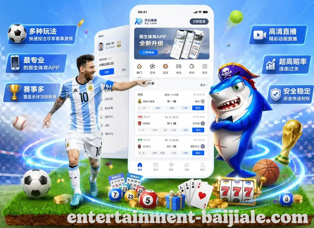 在线娱乐App
